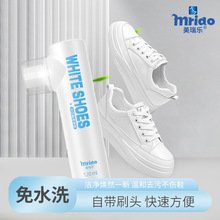 美瑞乐新品小白鞋清洗剂神器带刷头免洗清洁剂运动鞋去污干洗剂