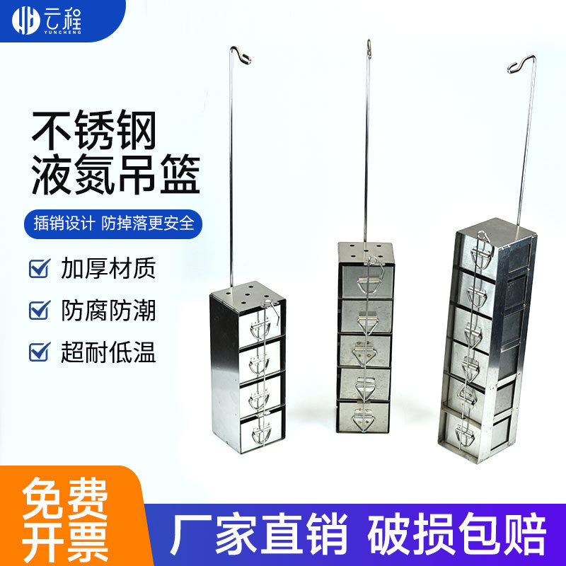 液氮罐专用配件提筒吊篮吊架提篮冷冻管架4层/5层/6层 厂家直销