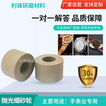 抛光细砂轮75*50*35抛光杯形细轮磨光砂轮 手表表盘金属抛光细轮