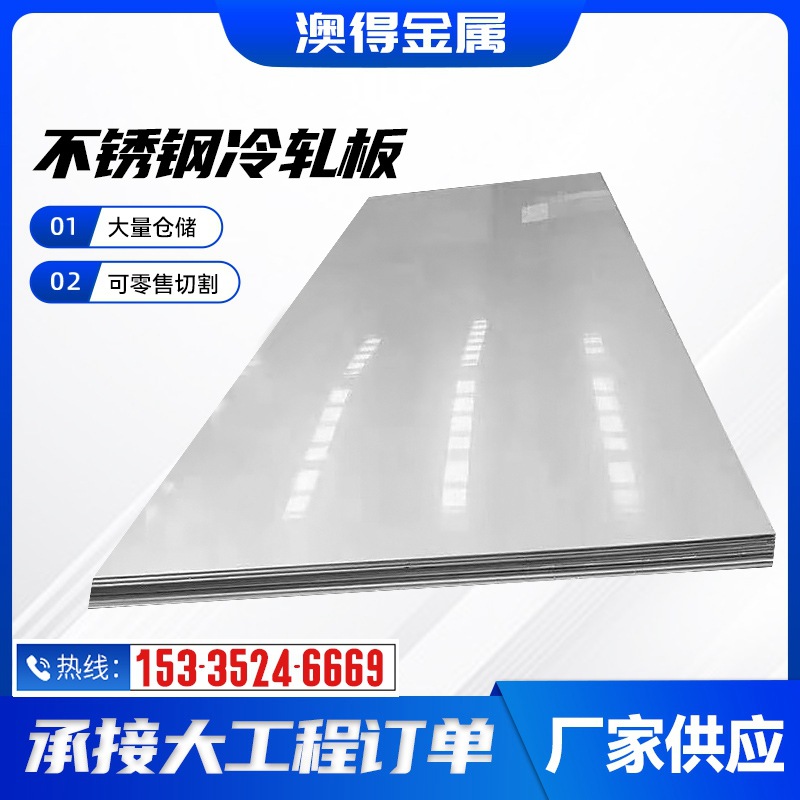 310S不锈钢板201 2205不锈钢板冷轧不锈钢板 钢厂供应 厂家直销