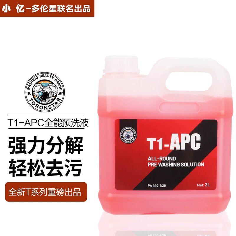 Xiaoyi Big Bucket T1-APC All-Purpose Pre-Wash Liquid, Powerful Stain and Shellac Remover, No-Rub Degreasing Car Wash Liquid, Does Not Damage the Car Xiaoyi Big Bucket T1-APC All-Purpose Pre-Wash Liquid, Powerful Stain and Shellac Remover, No-Rub Degreasing Car Wash Liquid, Does Not Damage the Car