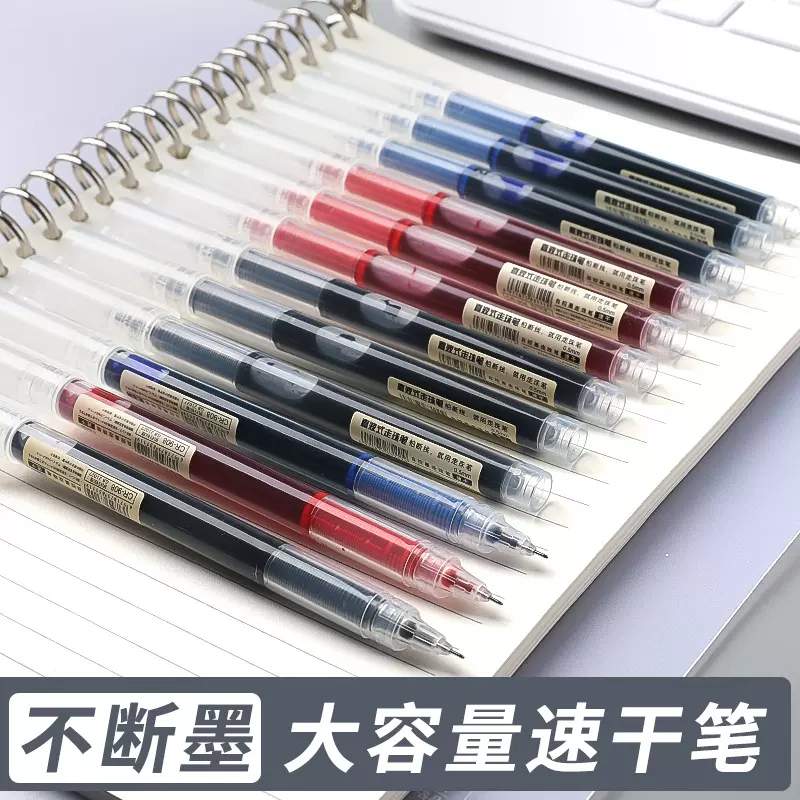 速干直液式走珠笔中性笔黑直液式0.5mm大容量学生签字笔办公用品