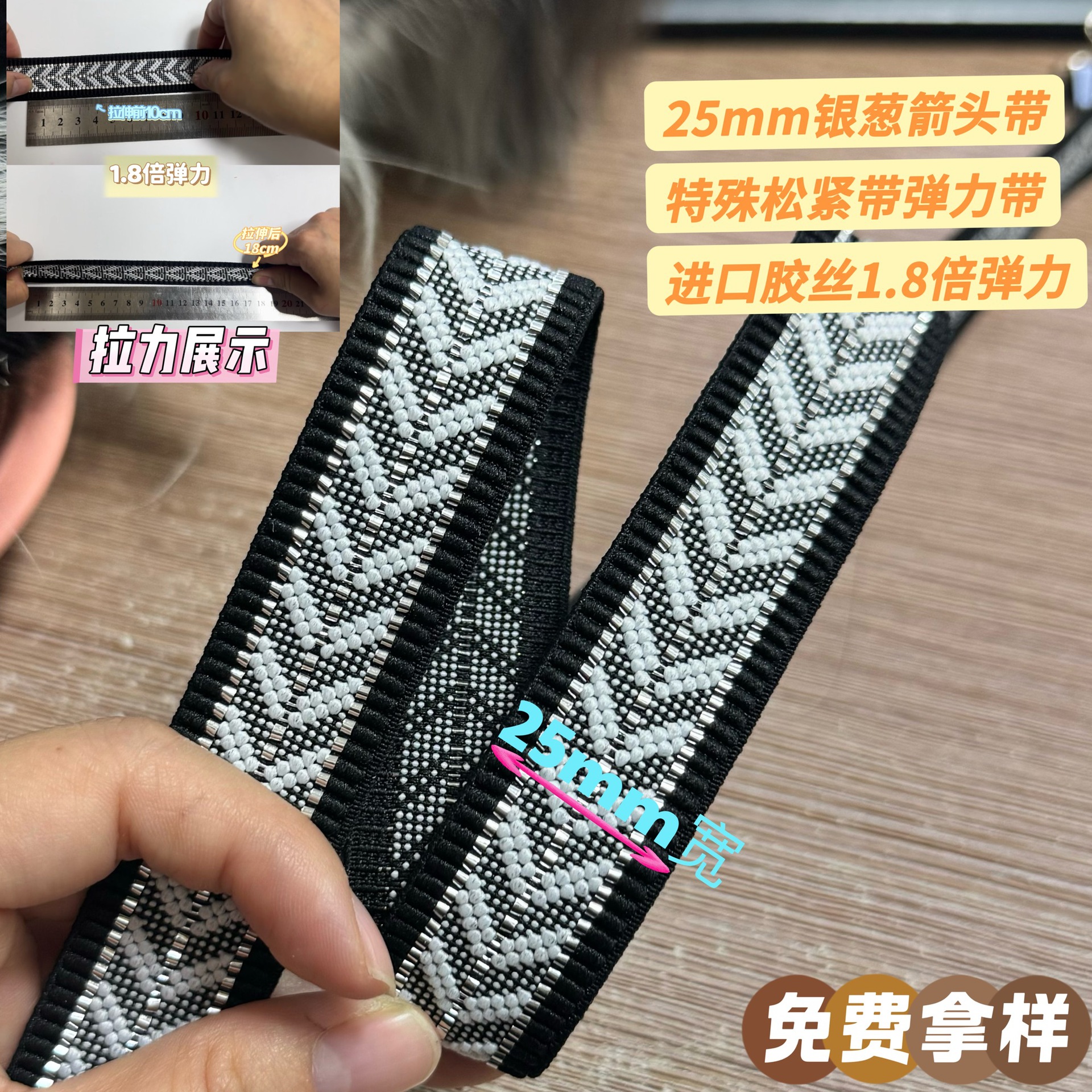 [现货]25mm银葱银色箭头带松紧带弹力带服装服饰腰带用进口胶丝