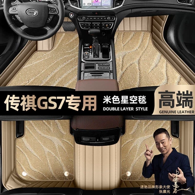 suitable for GAC Trumpchi GS7 Ayaqaltılar (Kovriklər) - beige-leather-beige-starry-sky-blanket-double-layer