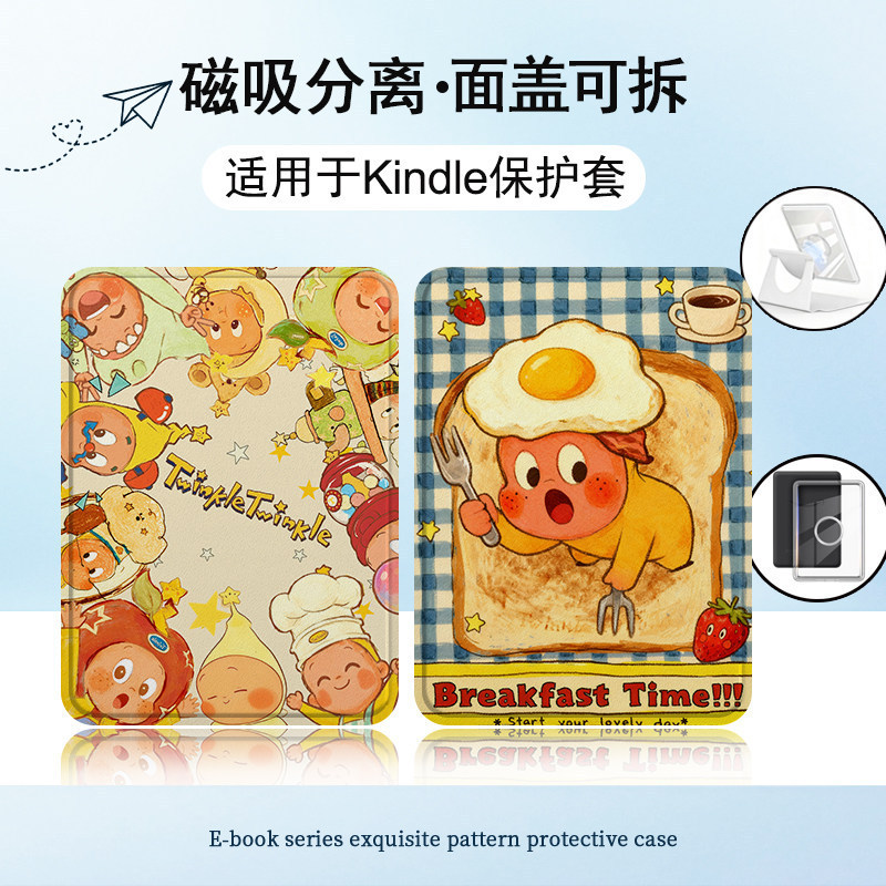 Suitable for Kindlekpw6/5/4/958 Full-Screen Alien-Themed Magnetic Detachable 11Th/12Th Generation 658 E-Book Protective Case