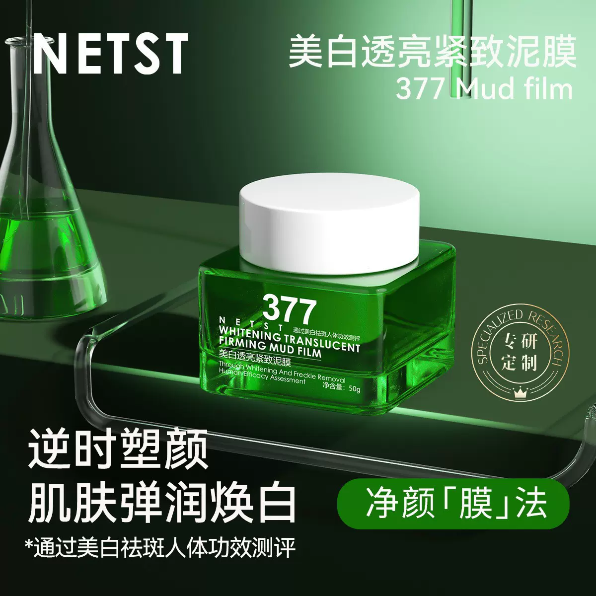 377美白透亮紧致泥膜提亮肤色焕白净肤深层清洁保湿涂抹面膜批发