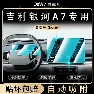Geely Galaxy A7 EMI screen protector, center console navigation screen protector, and a comprehensive collection of car interior accessories