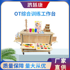 卸ot総合トレーニング作業台otテーブル子供用大人手眼協調関節筋力トレーニング作業台