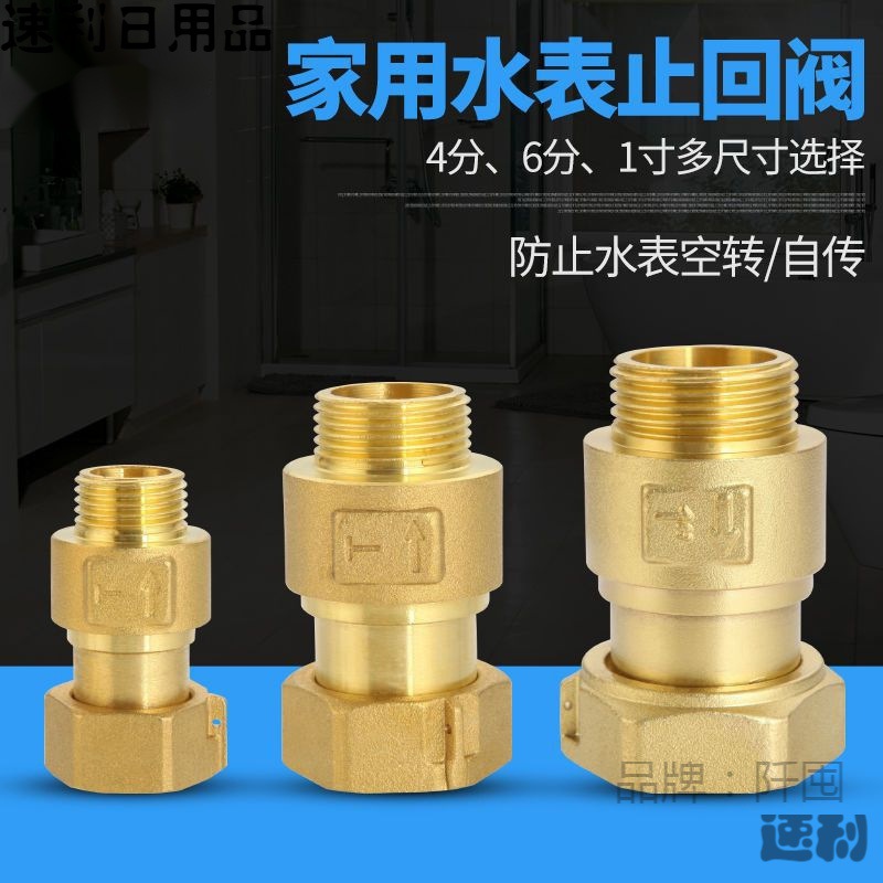 水表止回阀防空转倒流止水阀4分6分15 20mm水管单向阀内外丝接头