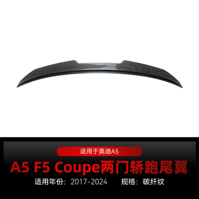 Suitable for 2017-2024 Audi A5 Fixed wind wing - carbon-fiber-pattern2017-2024