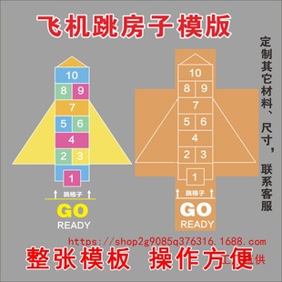 Primary School Campus Floor Game Painting Template Spray Paint Cut Out Rubbing Pattern Delivery Sample Factory Direct Delivery