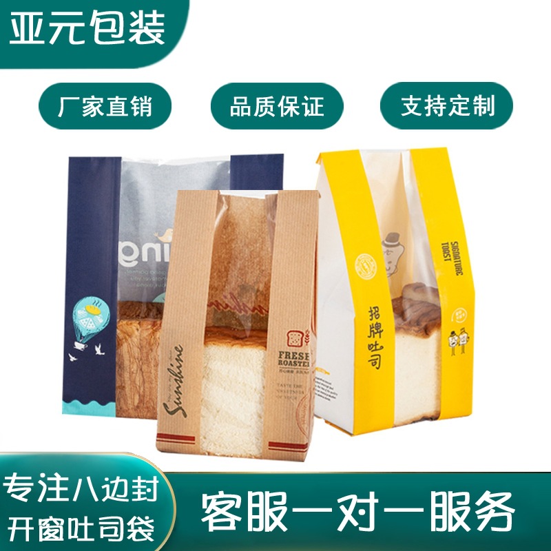 亚元现货吐司袋透明开窗多款面包纸袋方底西点饼干零食包装袋烘焙