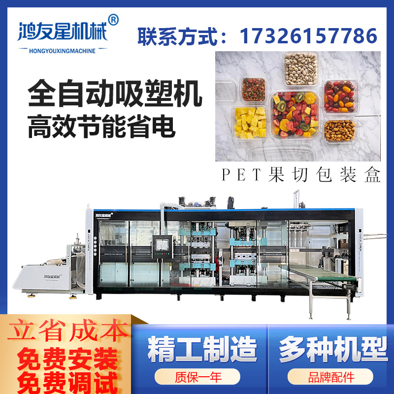 水果捞果切超市PET包装盒食品打包盒全自动吸塑机
