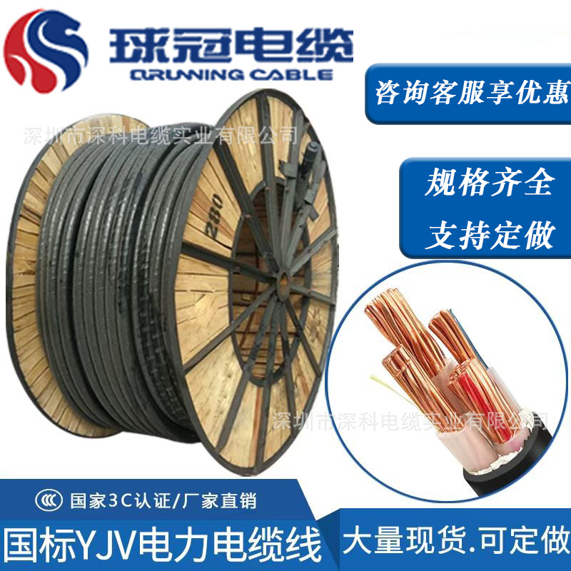 球冠电线电缆YJV/YJY10/16/25/平方动力电缆铜芯380V充电桩延长线
