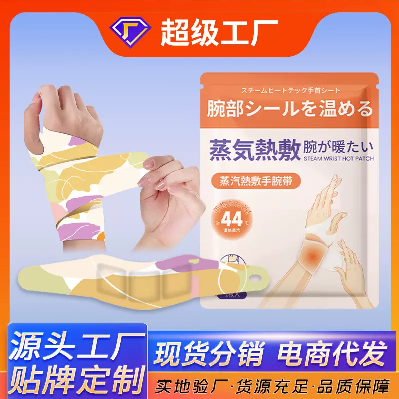 暖手腕带蒸汽热敷暖手贴发热保暖手护批发便携蒸汽护腕贴代发定制