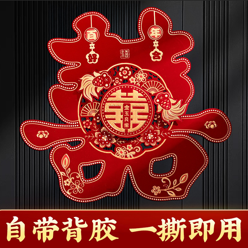 Large Adhesive-Backed Double Happiness Stickers for Door, Bedroom, Wedding Room Decoration, Flocking Door, Wedding-Specific Supplies