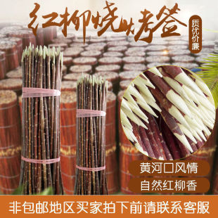 Red Willow Barbecue Skewers Natural Ecological Red Willow Wood Barbecue Meat Skewers Yellow River Mouth Meat Skewers = One Piece Drop Shipping Package
