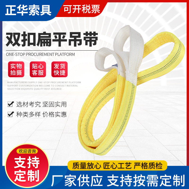 批发双扣扁平吊带 起重吊装带行车吊绳黄色扁平吊带吊绳 耐磨加厚