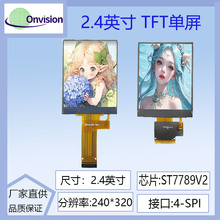 2.4寸TFT液晶显示屏240x320驱动ST7789液晶屏2.4寸显示屏