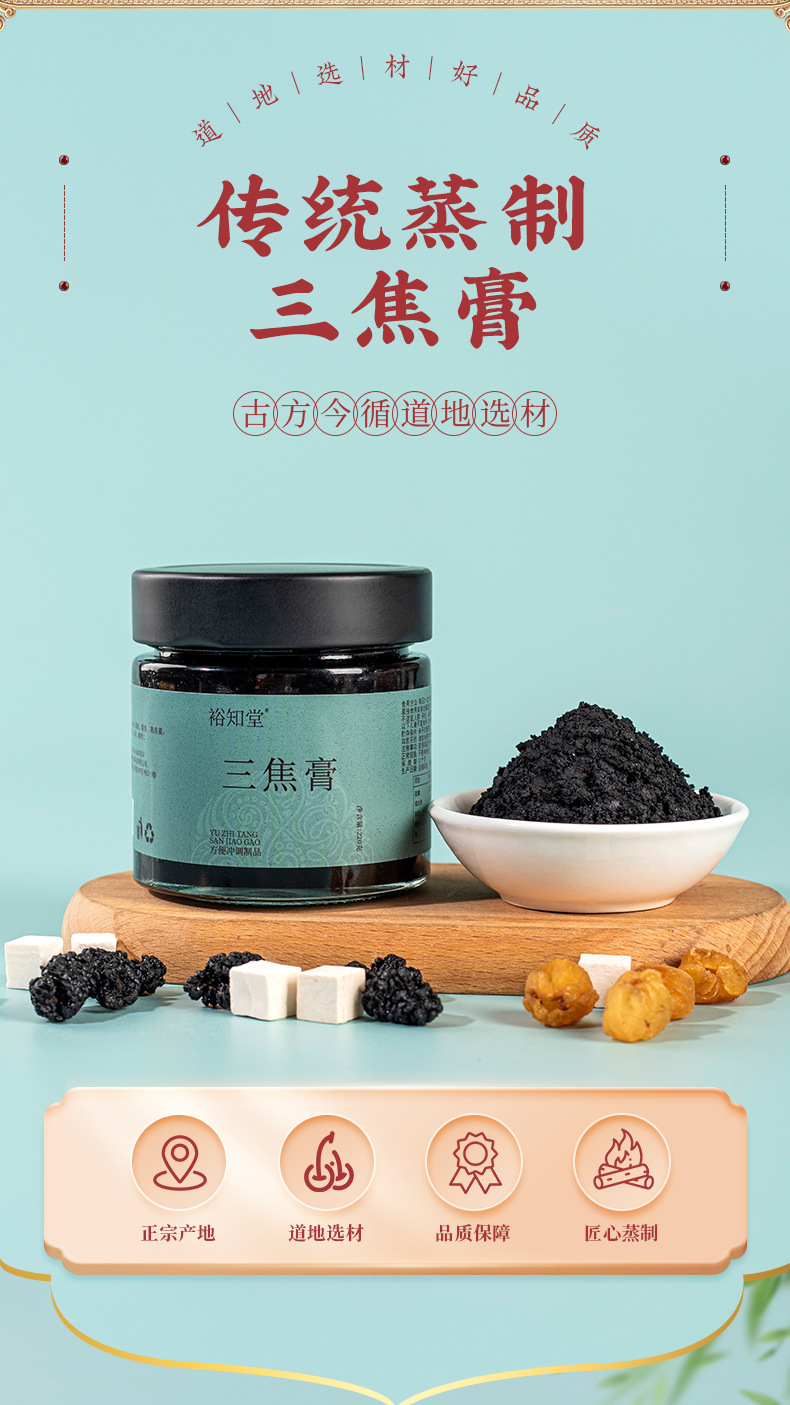 San Jiao Gao (Three Burner Herbal Paste) — Buddha's Hand & Citron Herbal Paste, 220g key features