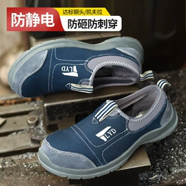 防砸防刺穿鞋;防静电鞋