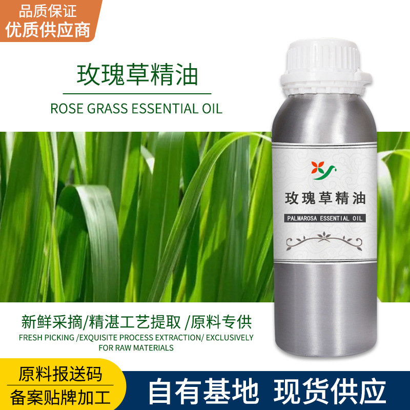 提神酒店香薰机原料按摩保湿滋润护肤玫瑰草植物天然厂家精油批发