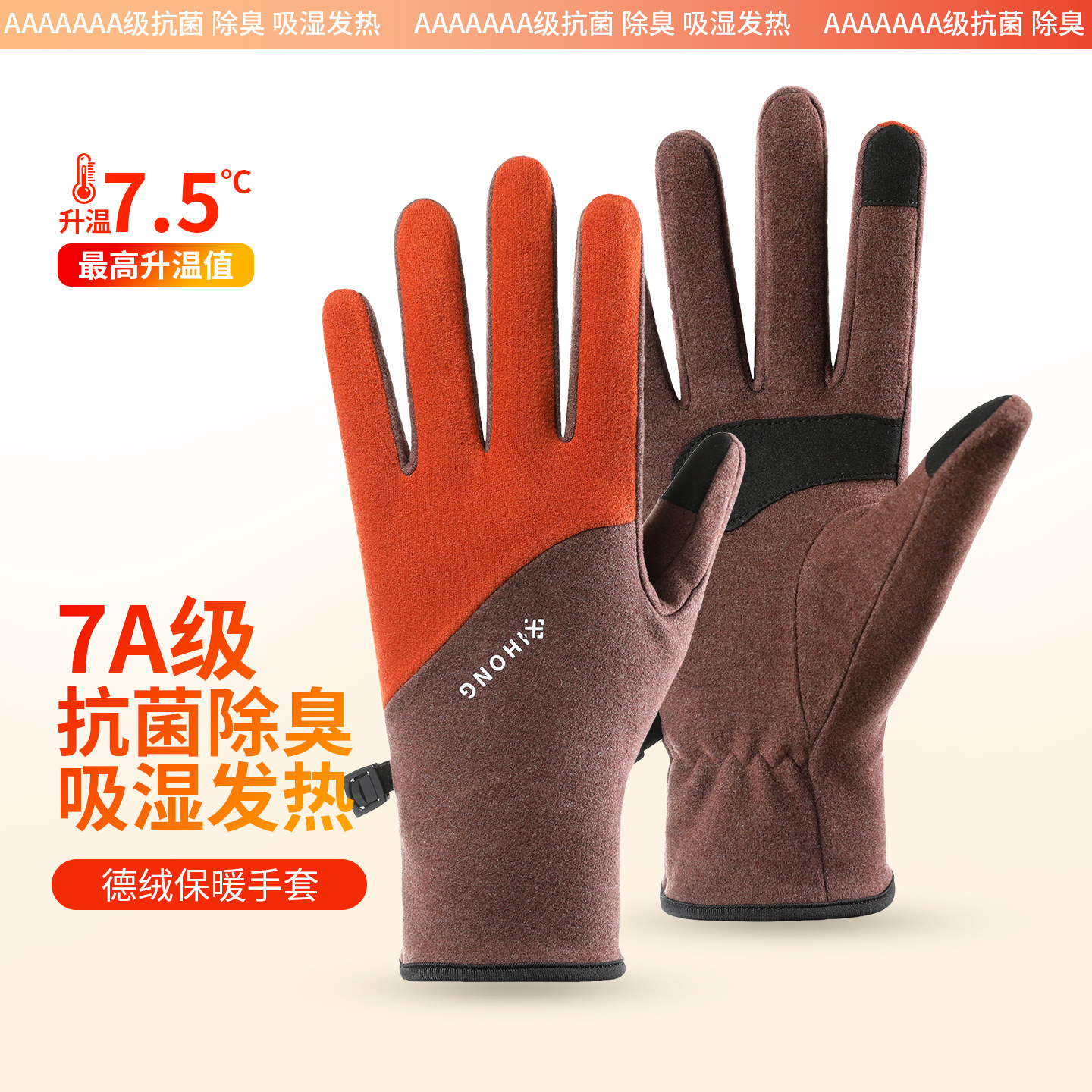 Autumn and Winter 7A Grade Antibacterial and Deodorant Ski Liner Gloves Self-Heating German Velvet Men's and Women's Warm Touch Screen Gloves