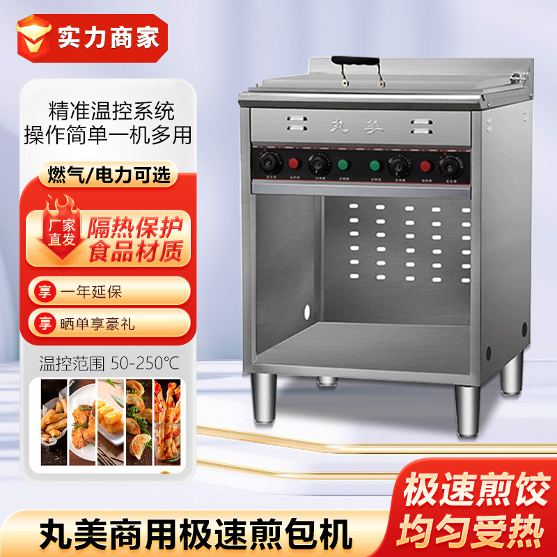 丸美煎包机 商用生煎炉炒年糕机四海游龙煎饺机锅贴机炒饭 铁板烧