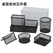 圆形金属三格笔筒五件套创意铁网笔桶学生办公室桌面收纳用品文具