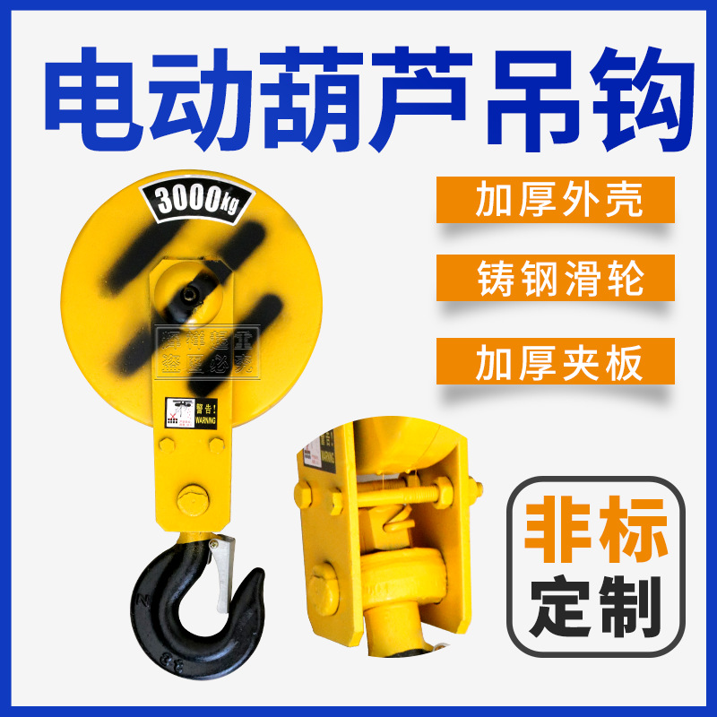 gancho de elevación eléctrica 1 / 2 / 3 / 5 / 10 tonelada de grúa portón de conducción de grúa de elevación de grúa de elevación de grúa de elevación de grúa de elevación