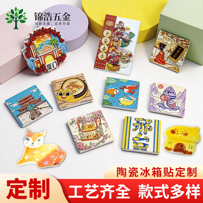 ins风陶瓷冰箱贴旅游纪念品凹凸感纹路软磁文创工艺品装饰品送礼