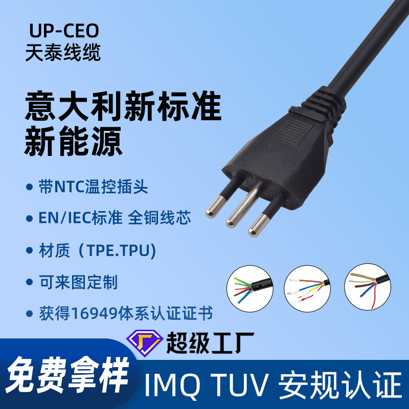 新能源充电桩专用意大利三插头 IMQ 认证 TPE 护套电源线可按需定