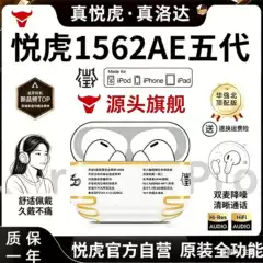 Huaqiangbei wireless Bluetooth earphones are suitable for Yuehu 1571AM top of the line 1562AE fifth generation Apple Android