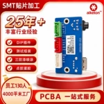 pcba贴片电子仿真鸟电路板调音电路板三防漆喷涂跨境smt贴片加工