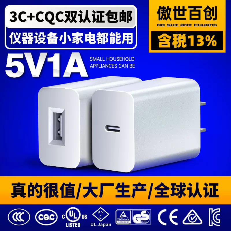 5v1a手机充电器 3C认证USB充电器 适用小米手机中规电源充电头