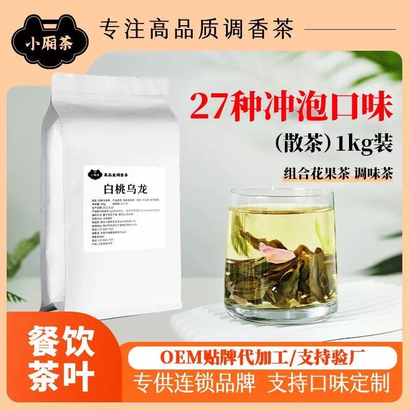 餐饮茶叶散批1kg白桃乌龙茶荔枝红茶酒店调味花果茶水果茶冷泡
