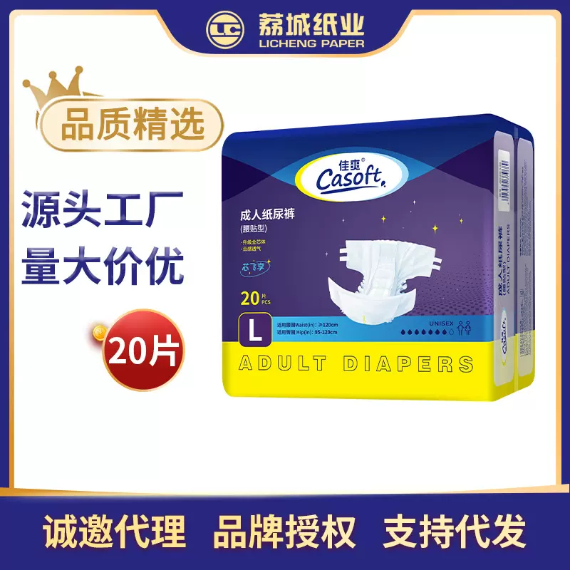 佳爽成人纸尿裤芯飞享腰贴型透气尿裤老人女男老年人尿不湿批发