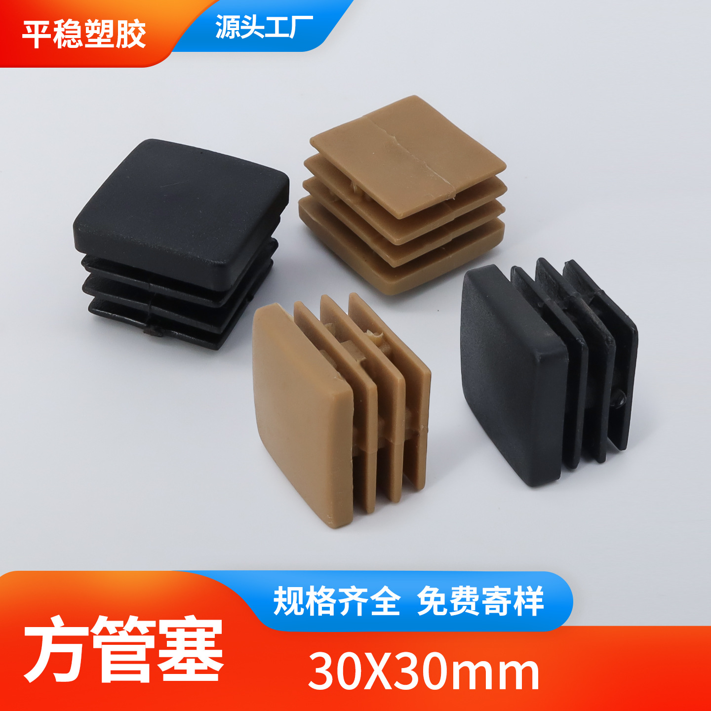 30mm塑料方管塞家具不锈钢管套正方堵头内嵌内塞管帽塑料脚套脚垫