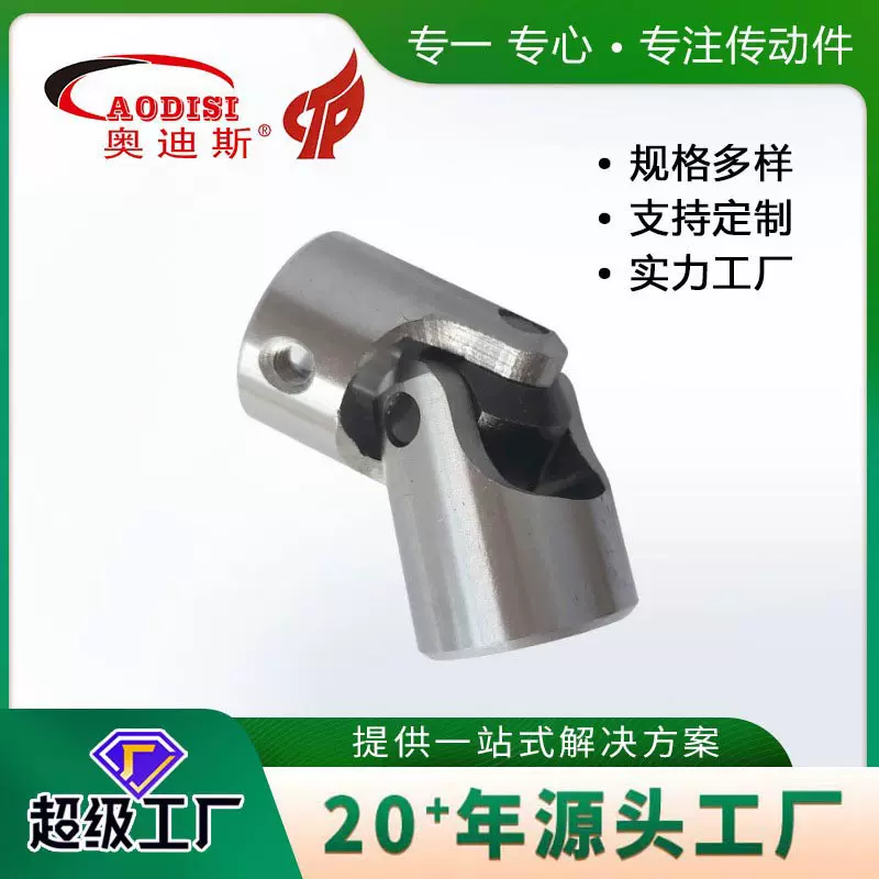 源头工厂AODISI 40Cr万向节联轴器单节车转向器关节万向节加工