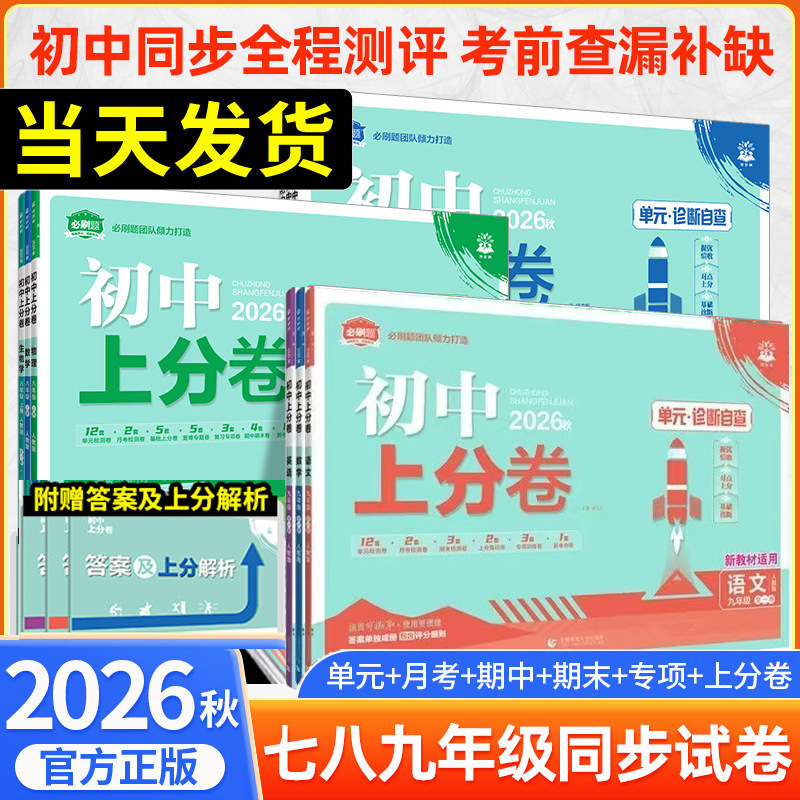 2026 Autumn New Junior High School Essential Practice Questions for Grades 7, 8, and 9, Upper and Lower Semester, Chinese, Math, and English Synchronized Test Papers and Practice Books 2026 Autumn New Junior High School Essential Practice Questions for Grades 7, 8, and 9, Upper and Lower Semester, Chinese, Math, and English Synchronized Test Papers and Practice Books