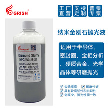 国瑞升纳米金刚石抛光液半导体衬底晶体材料金相材料硬质合金抛光