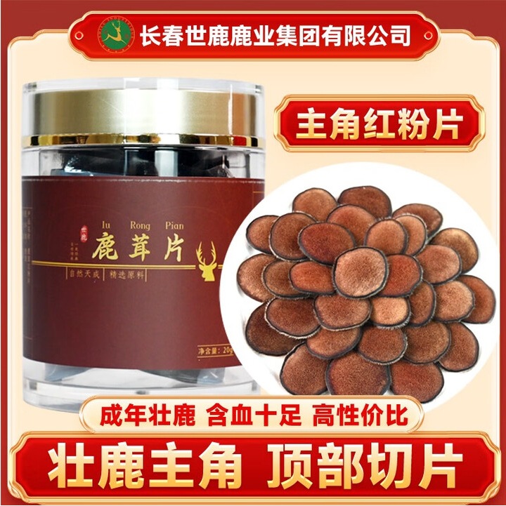 鹿茸片红粉片正 梅花鹿红粉血大片干片角片 男性泡酒中草药材批发