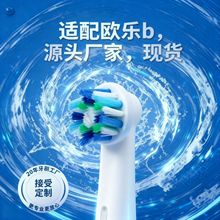 适用于oralB电动牙刷跨境现货适配欧乐B替换牙刷头EB50软毛牙刷头