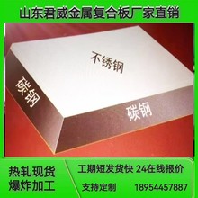 爆炸铜铁铜铝钛钢复合板 厂家直销304+q235b不锈钢复合板热轧现货
