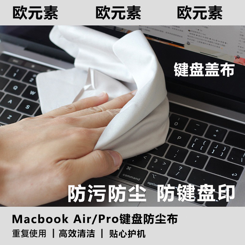 Cross-border application MacBook air13 keyboard cover cloth dust cloth Air15 Apple Pro14/16 inch notebook
