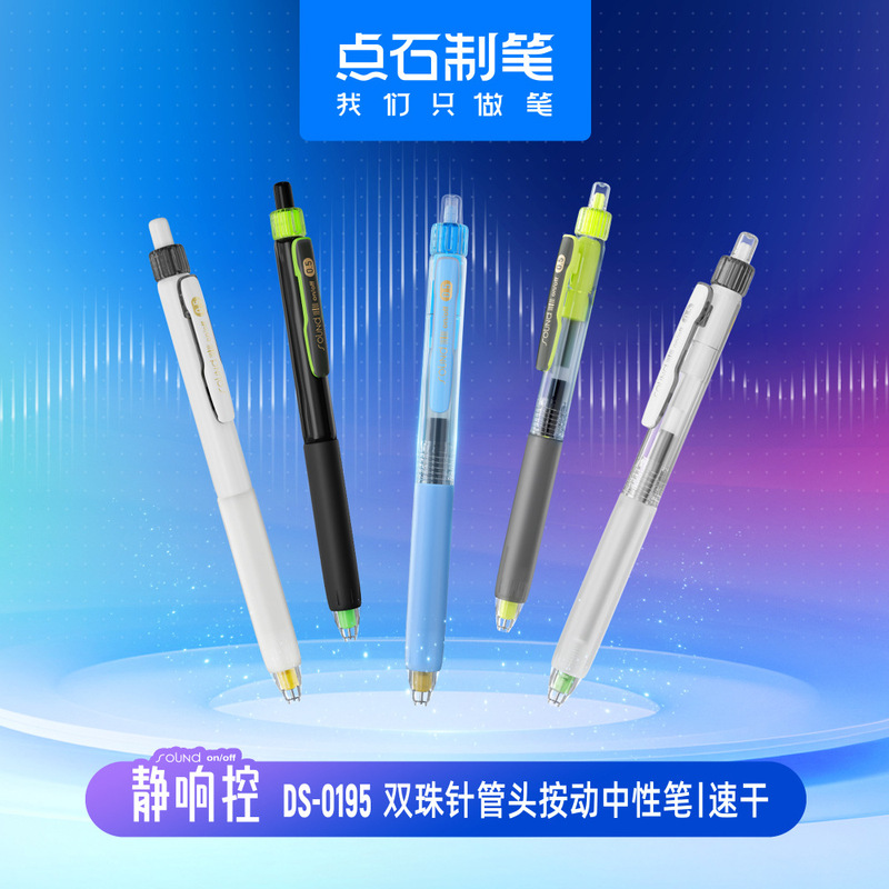 点石0195静响控双珠针管头按动中性笔学生考试0.5刷题速干黑水笔|undefined