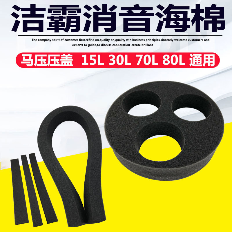 洁霸超宝吸尘器海绵配件BF501 BF502电机海绵垫马达压盖消音棉70L