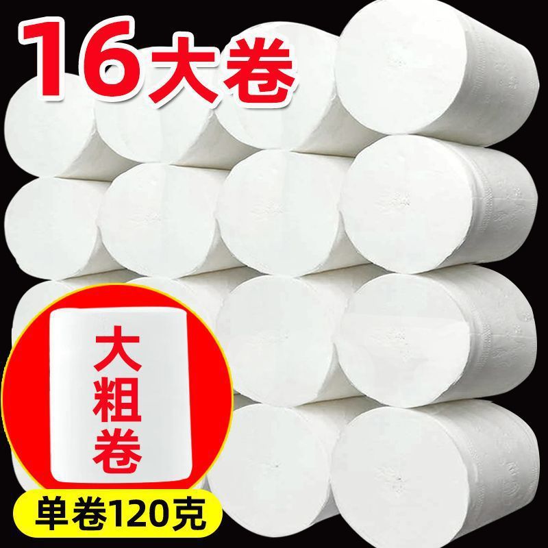 卫生纸批发12斤家用大卷纸厕所纸餐巾纸手纸4斤无芯卷纸家庭龙全|undefined