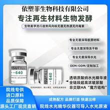 640水光动能素精华液原版同款补水保湿玻尿精华液深导无菌中胚