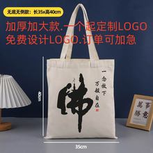 帆布袋佛系风便携广告手提帆布包小红书logo棉布袋大容量便携式